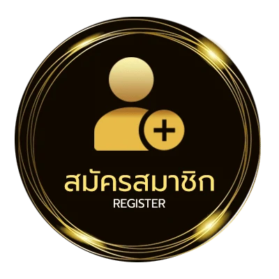 สมัครง่าย เนื้อเพลง ก่อนตาย ใน 1 นาที